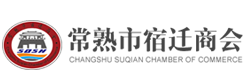 常熟市宿迁商会